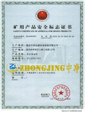 矿用安全证书图片