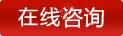 在线订购