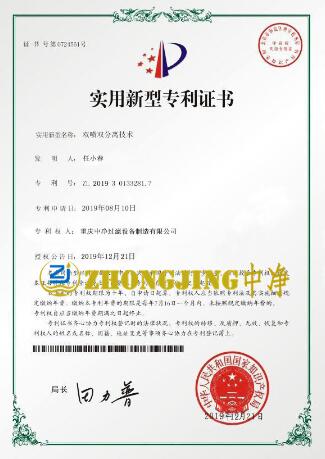 产品专利证书