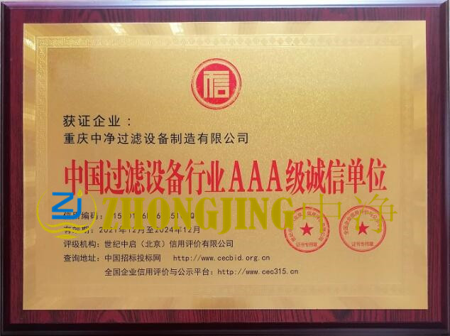 行业诚信示范证书