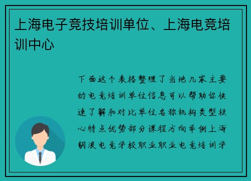 上海电子竞技培训单位、上海电竞培训中心