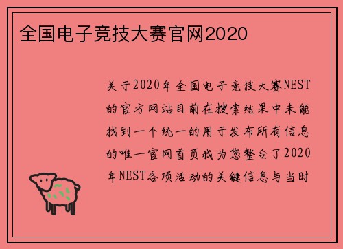 全国电子竞技大赛官网2020