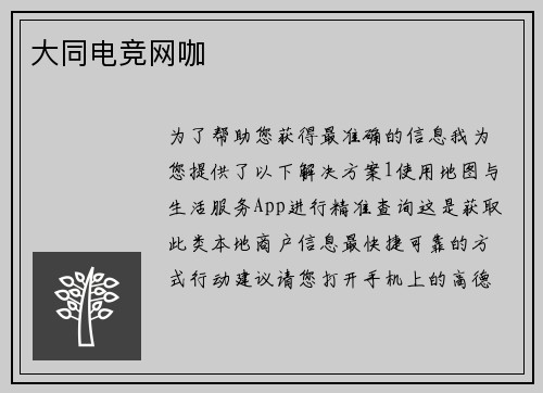 大同电竞网咖