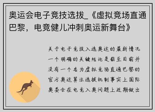 奥运会电子竞技选拔_《虚拟竞场直通巴黎，电竞健儿冲刺奥运新舞台》