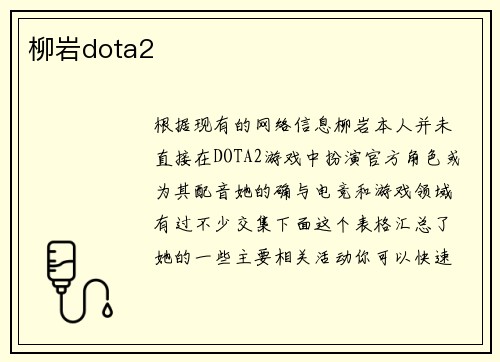 柳岩dota2