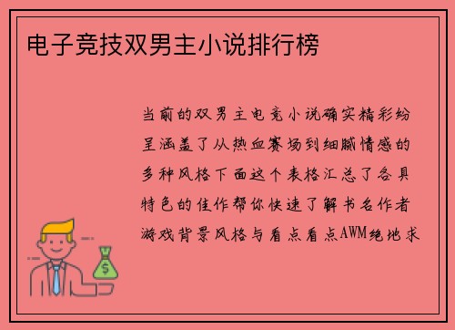 电子竞技双男主小说排行榜